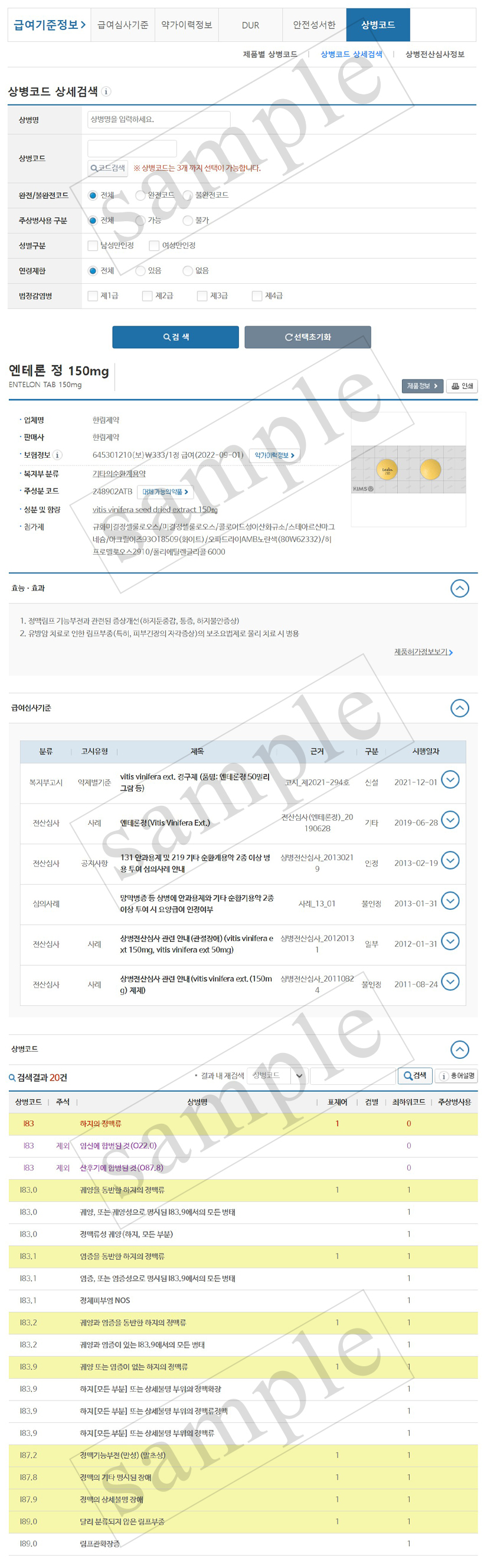 상병정보