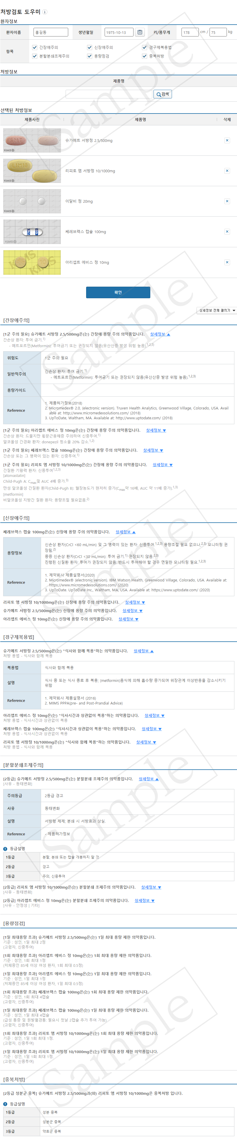 처방검토정보