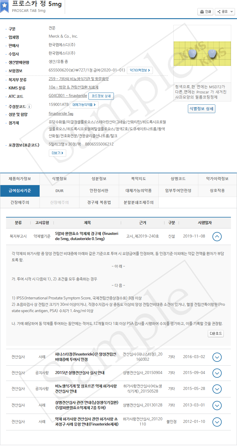 유료전문정보(급여심사기준)