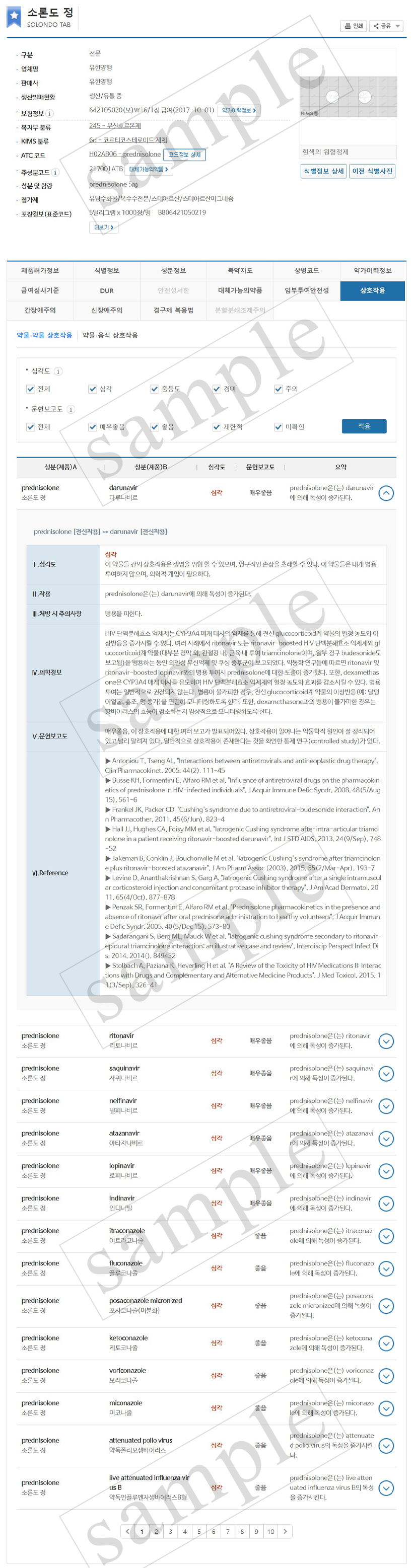 유료전문정보(상호작용)