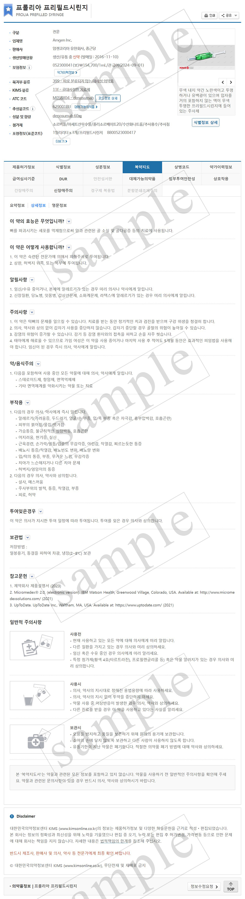유료전문정보(복약지도)
