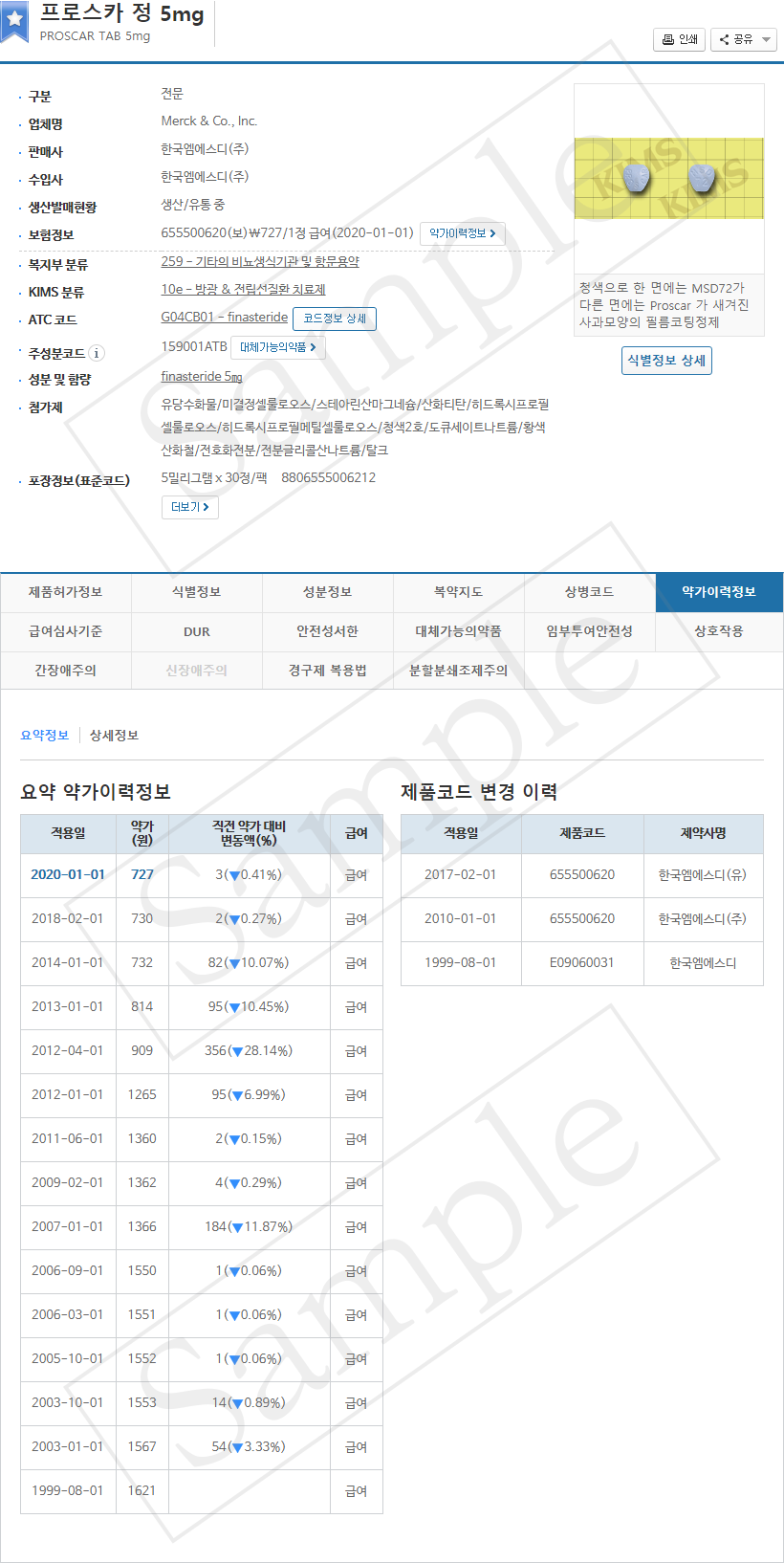 유료전문정보(약가이력정보)