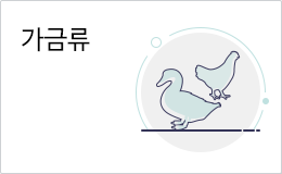 가금류
