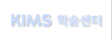 KIMS 학술센터