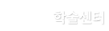 KIMS 의약정보센터